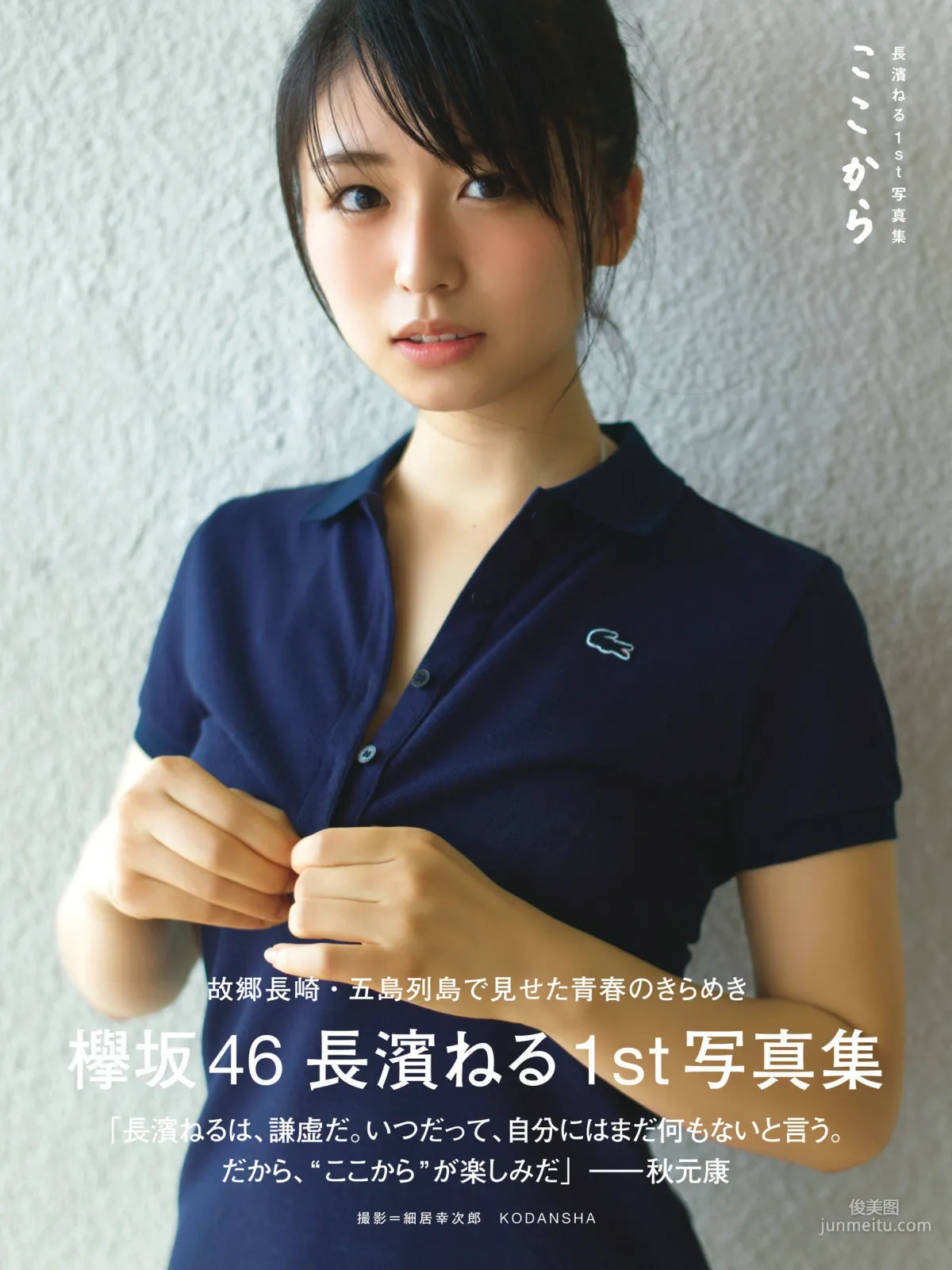 長濱ねる/长滨宁琉 1st《ここから》 [PhotoBook] 写真集