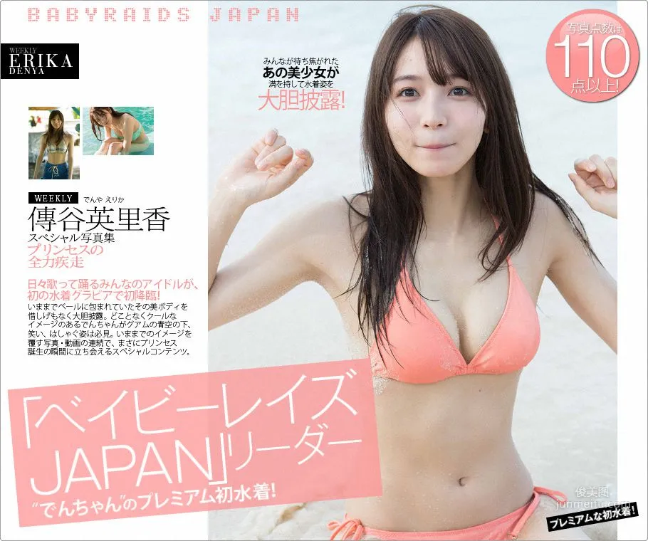 傳谷英里香《プリンセスの全力疾走》 [WPB-net] No.217 写真集