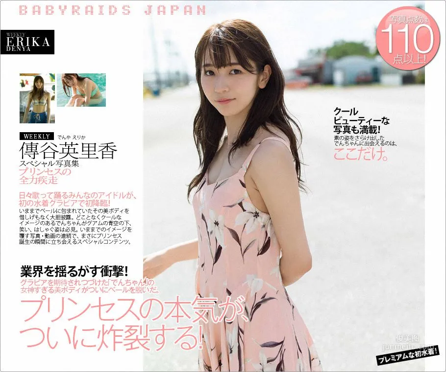 傳谷英里香《プリンセスの全力疾走》 [WPB-net] No.217 写真集