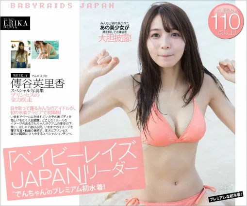 傳谷英里香《プリンセスの全力疾走》 [WPB-net] No.217 写真集