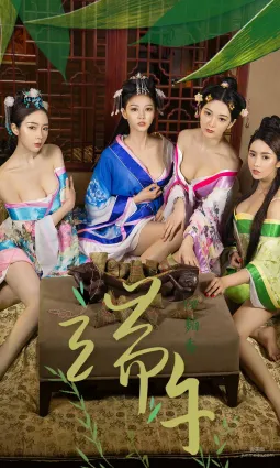 小琪/梦心玥/艺轩/田小燕《四面香-端午》 [尤果圈爱尤物] No.1125 写真集