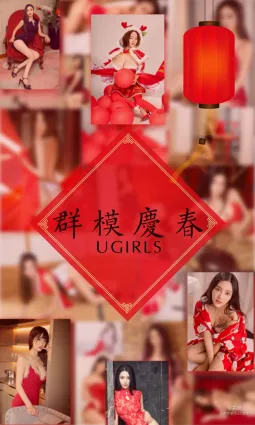 阿依努尔瓦娅&爱菲&筱慧&Orange&刘雨潼&何嘉颖&景思晴&叶汐&李馨露&然素儿《群模庆春》 [尤果圈] No.1005 写真集