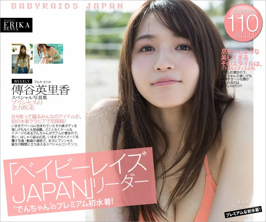 傳谷英里香《プリンセスの全力疾走》 [WPB-net] No.217 写真集