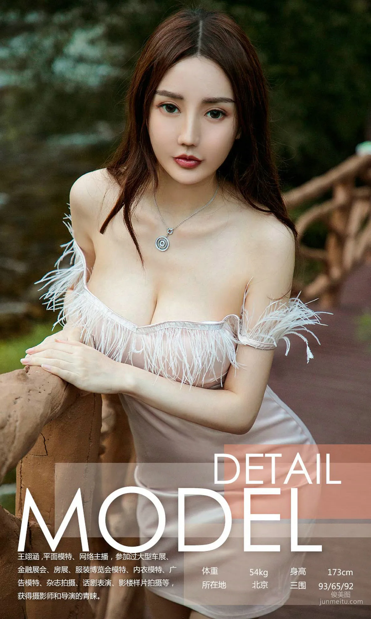王翊涵《美人山水图》 [尤果圈爱尤物] No.1185 写真集