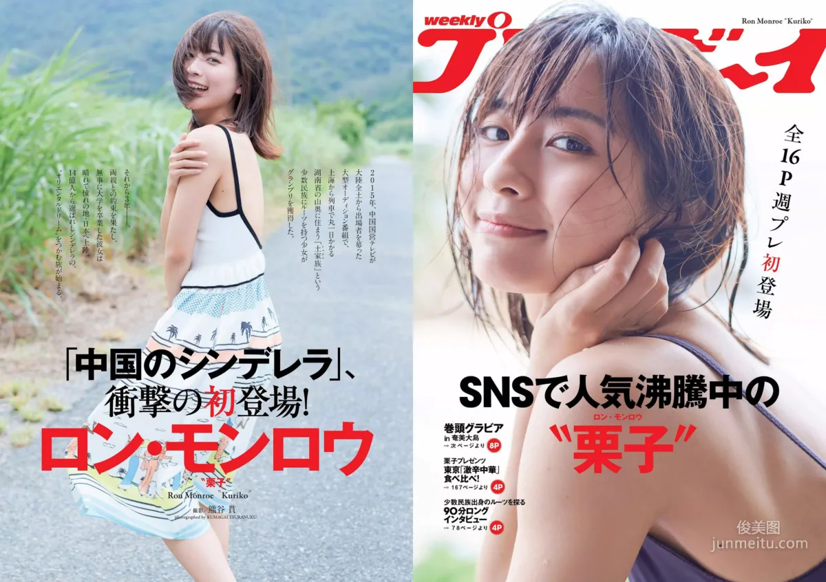 ロン・モンロウ 大場美奈 小室さやか 安藤咲桜 奈緒 ケイナ 尾崎由香 [Weekly Playboy] 2018年No.37 写真杂志