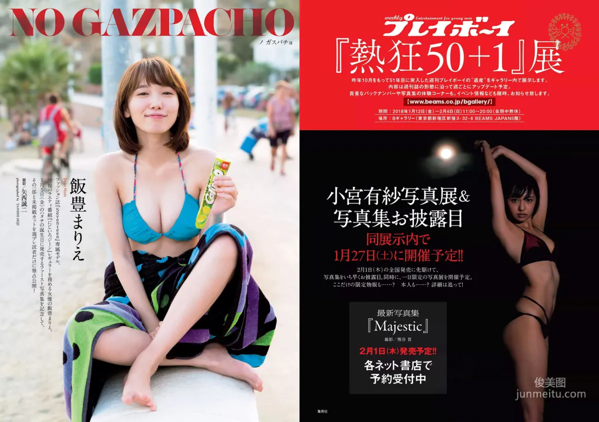 飯豊まりえ 松川菜々花 華村あすか 橘花凛 伊藤万理華 渡辺梨加 [Weekly Playboy] 2018年No.03-04 写真杂志