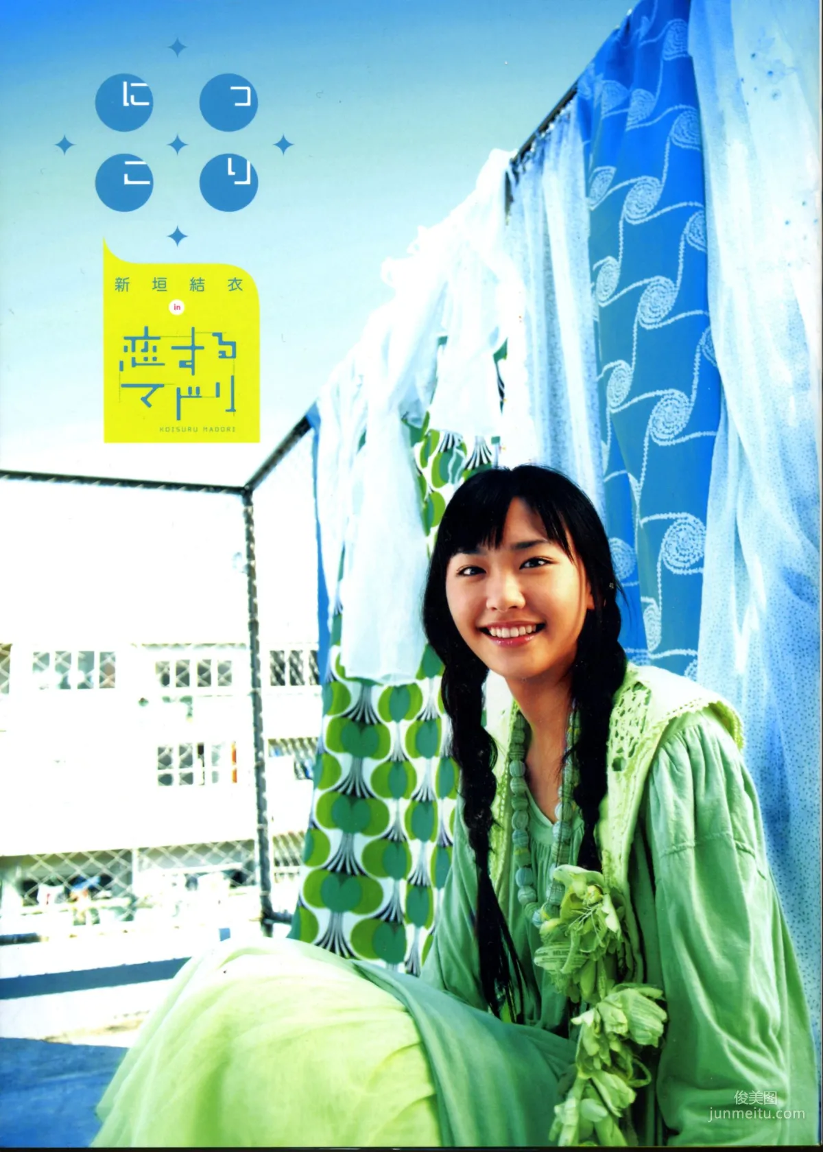 新垣结衣 《恋爱部屋》 恋するマドリ 写真集