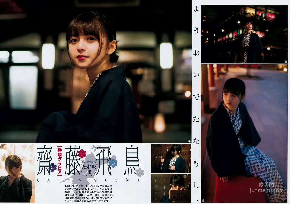 齋藤飛鳥 斉藤みらい [Weekly Young Jump] 2018年No.15 写真杂志