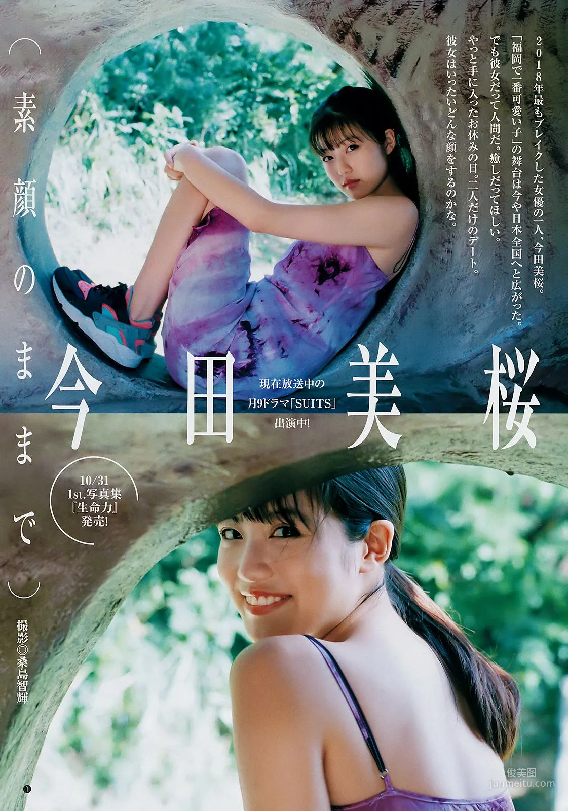 今田美桜 関根優那 出口亜梨沙 [Weekly Young Jump] 2018年No.48 写真杂志
