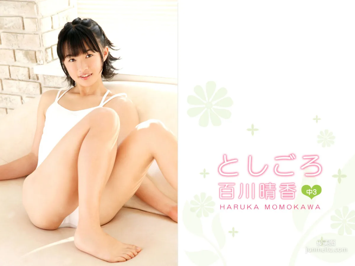 百川晴香 《としごろ》 写真集
