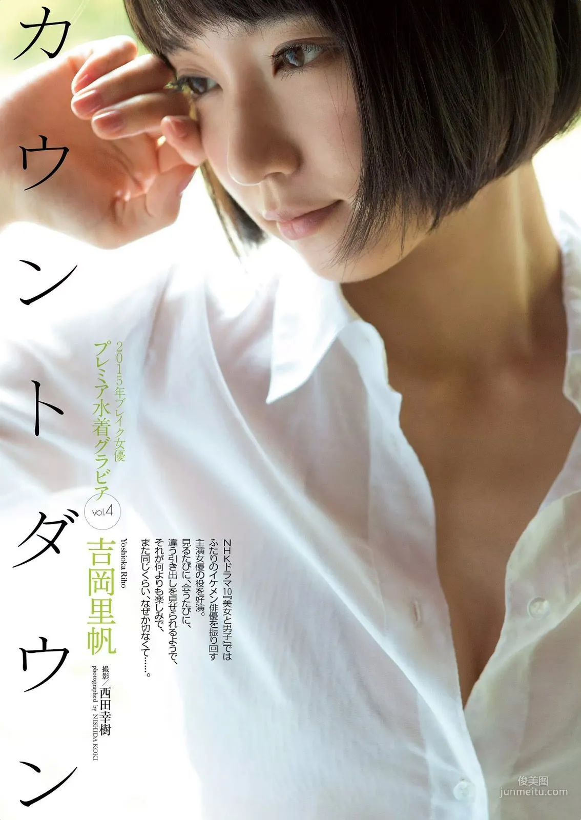 吉岡里帆 [周刊プレイボーイ] 2015 No.34·35 写真集