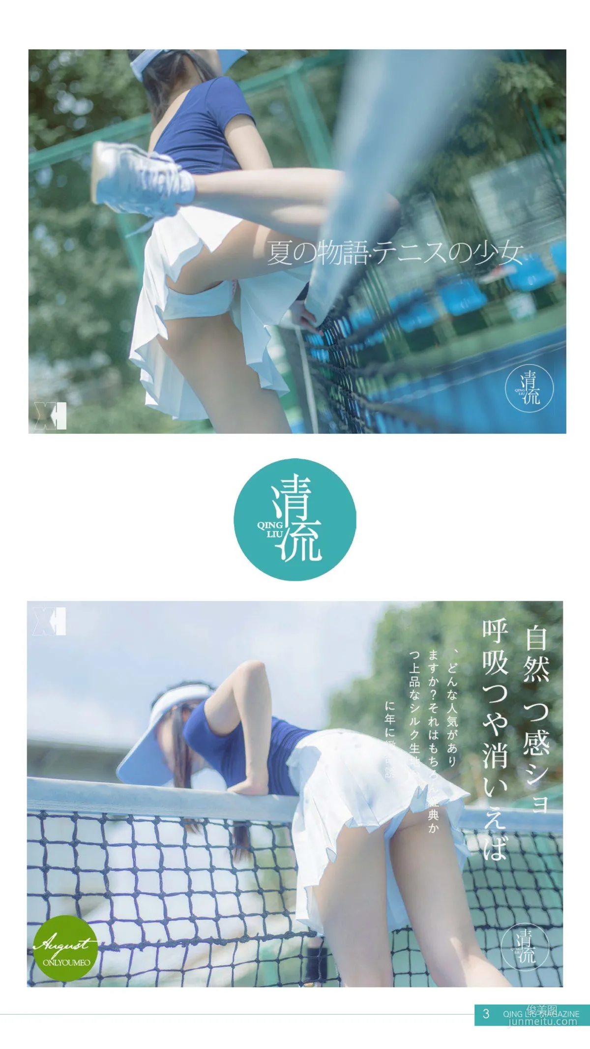 [清流杂志] 第一期 《香汗淋漓的健身私房》 全本套图