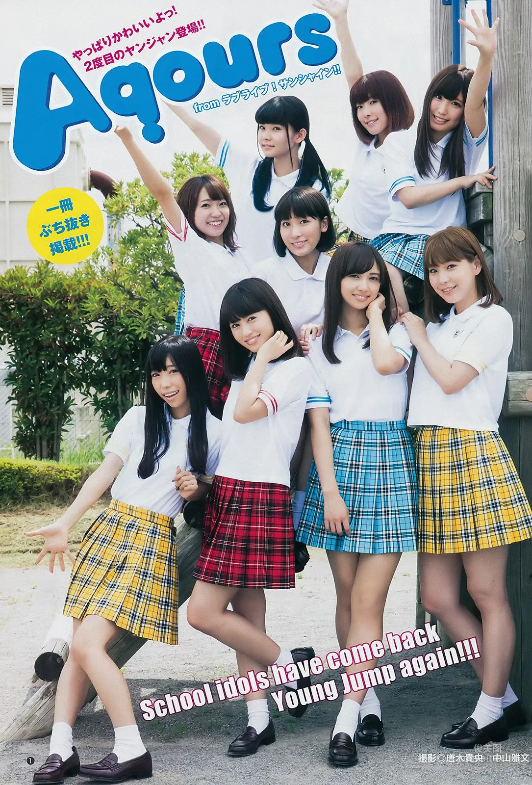 日本组合Aqours [Weekly Young Jump] 2017年No.44 写真杂志