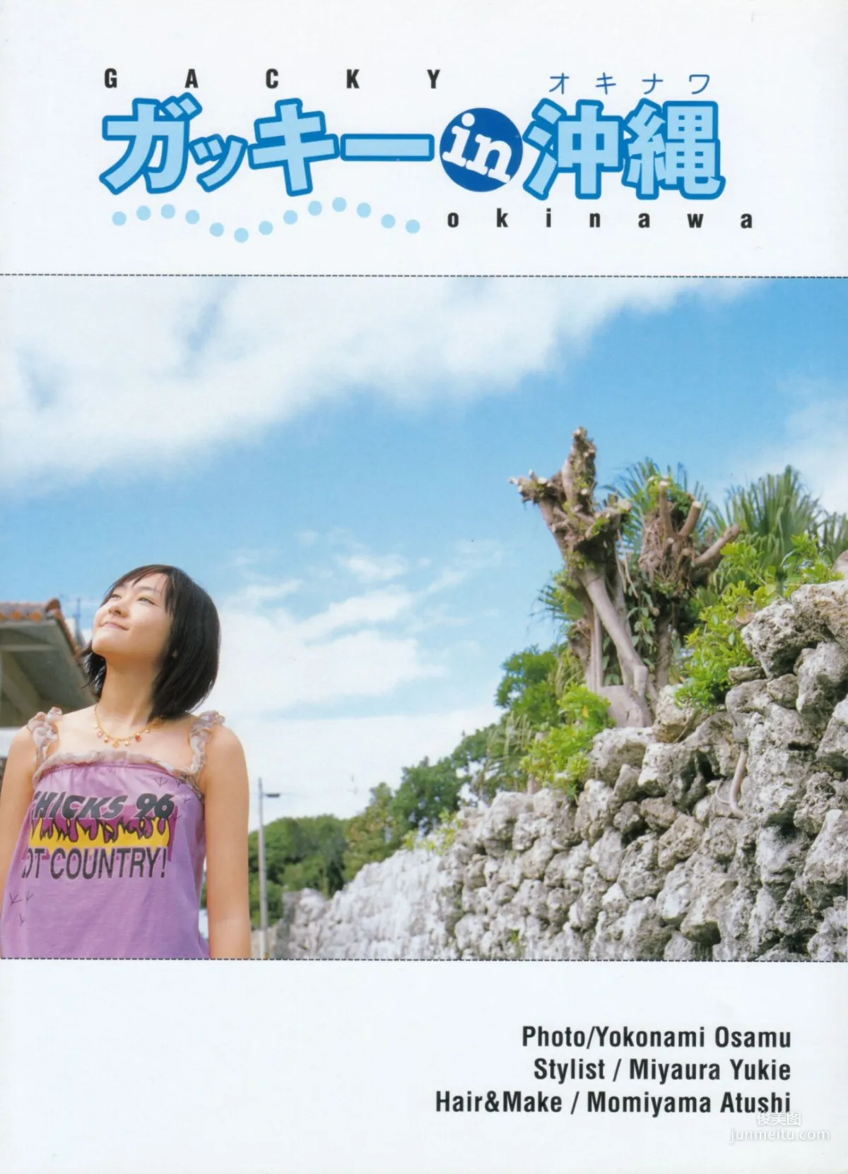 新垣结衣《Gacky Book [ガッキーブック]》写真集