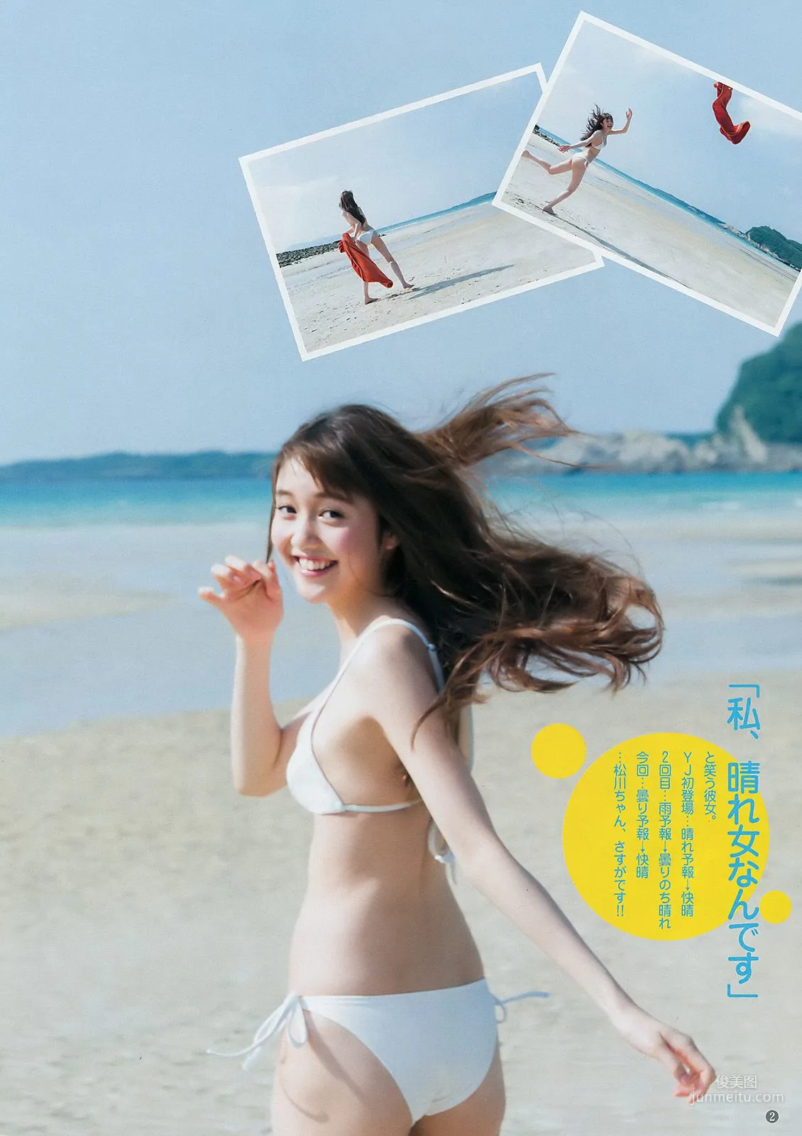 松川菜々花(松川菜菜花) アンジェラ芽衣(Angela芽衣) [Weekly Young Jump] 2017年No.45 写真杂志