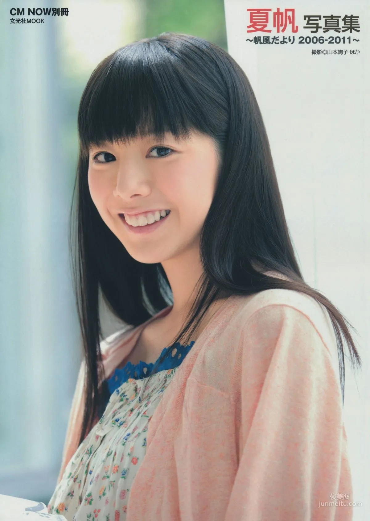 夏帆《帆風だより 》写真集