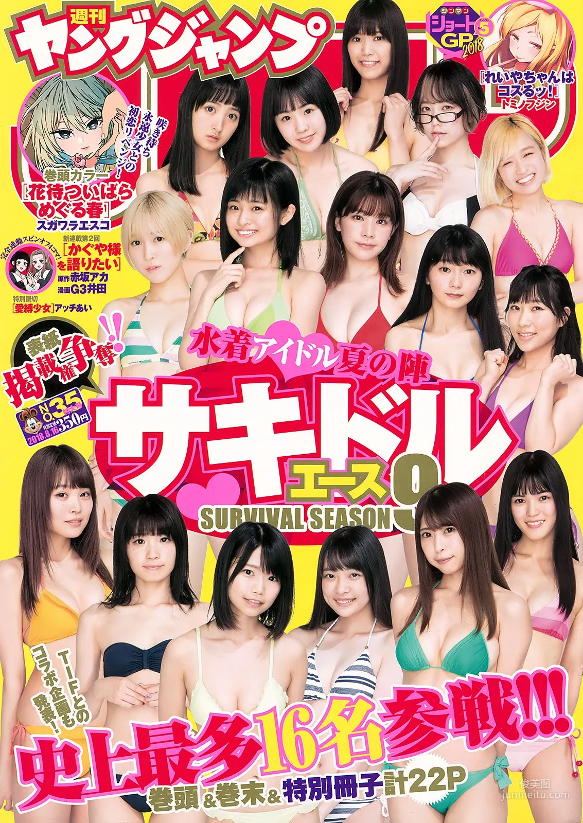 Tokyo Idol Festival リンコスター [Weekly Young Jump] 2018年No.35 写真杂志