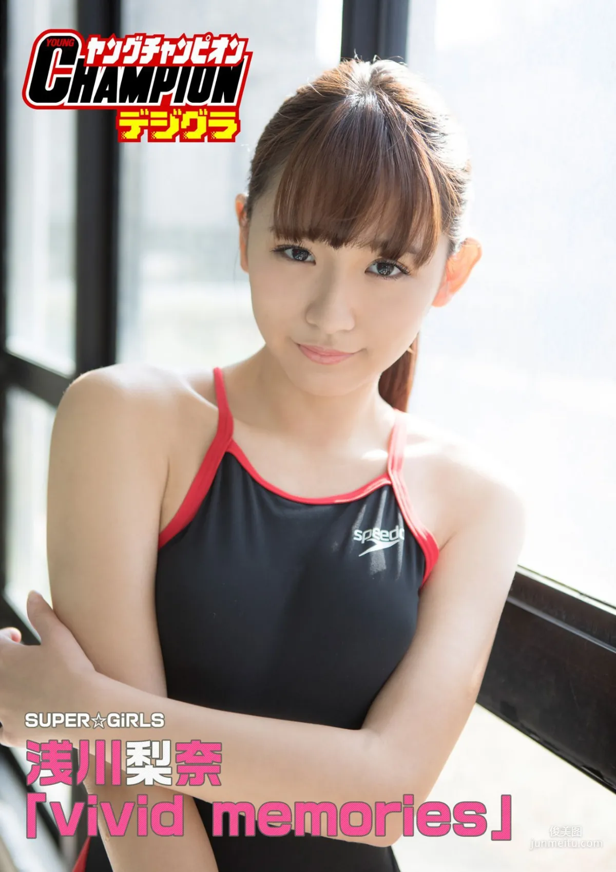 浅川梨奈 Nana Asakawa 「vivid memories」写真集