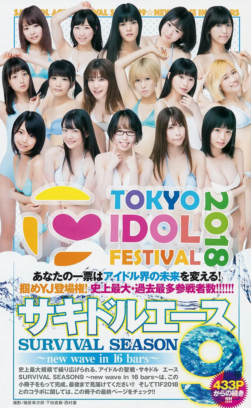Tokyo Idol Festival リンコスター [Weekly Young Jump] 2018年No.35 写真杂志