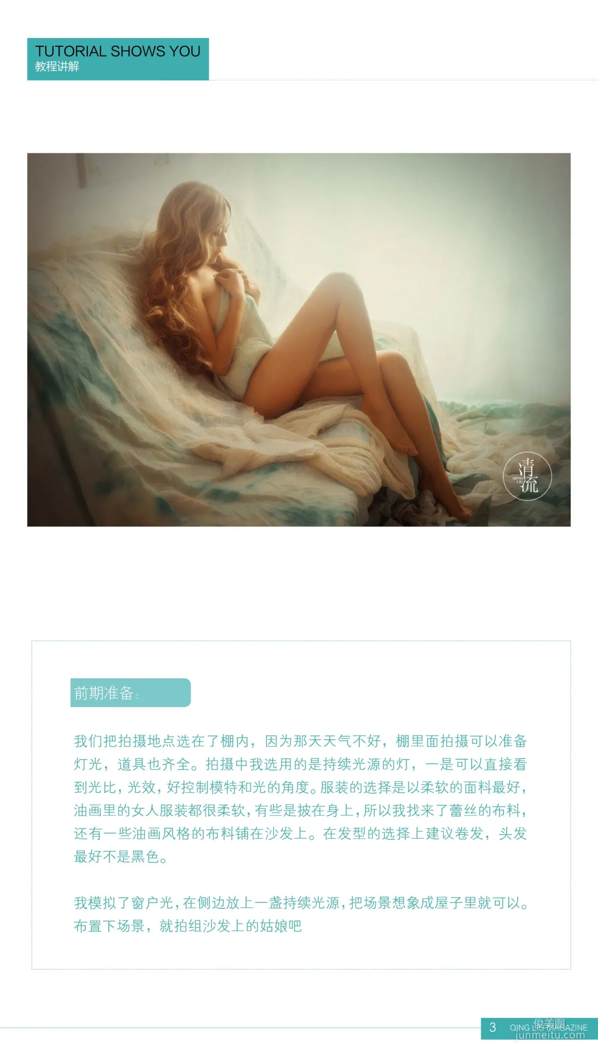 [清流杂志] 第二期 《油画风作品揭秘》 全本套图