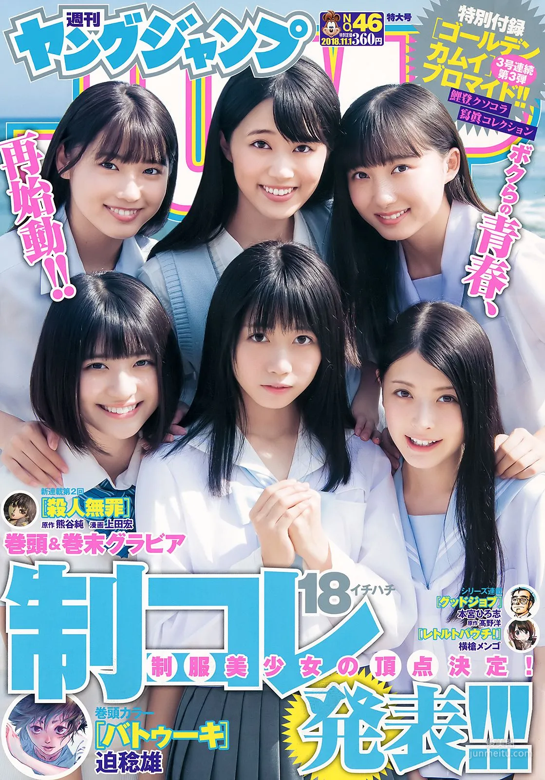 山田南実 来栖りん [Weekly Young Jump] 2018年No.46 写真杂志