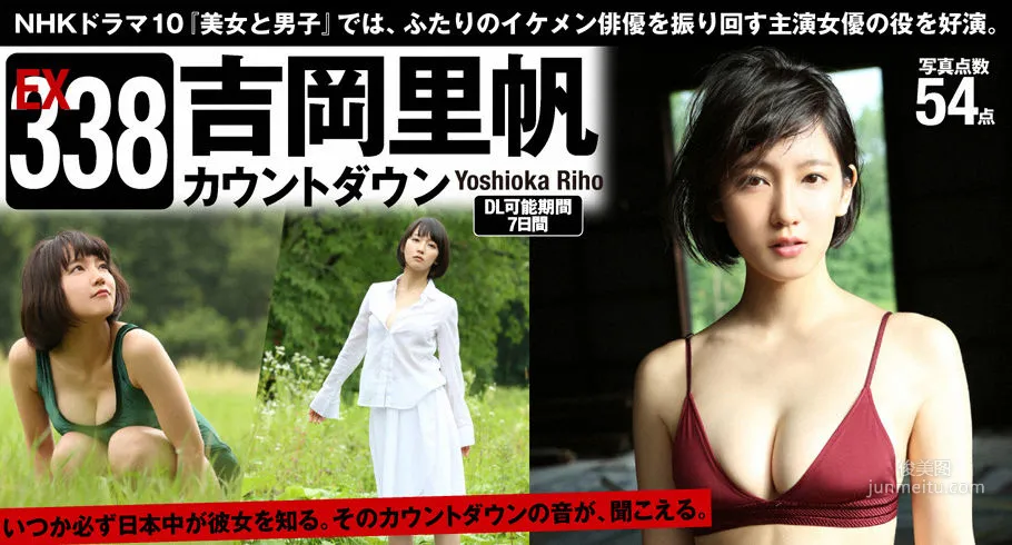 吉岡里帆 [周刊プレイボーイ] 2015 No.34·35 写真集