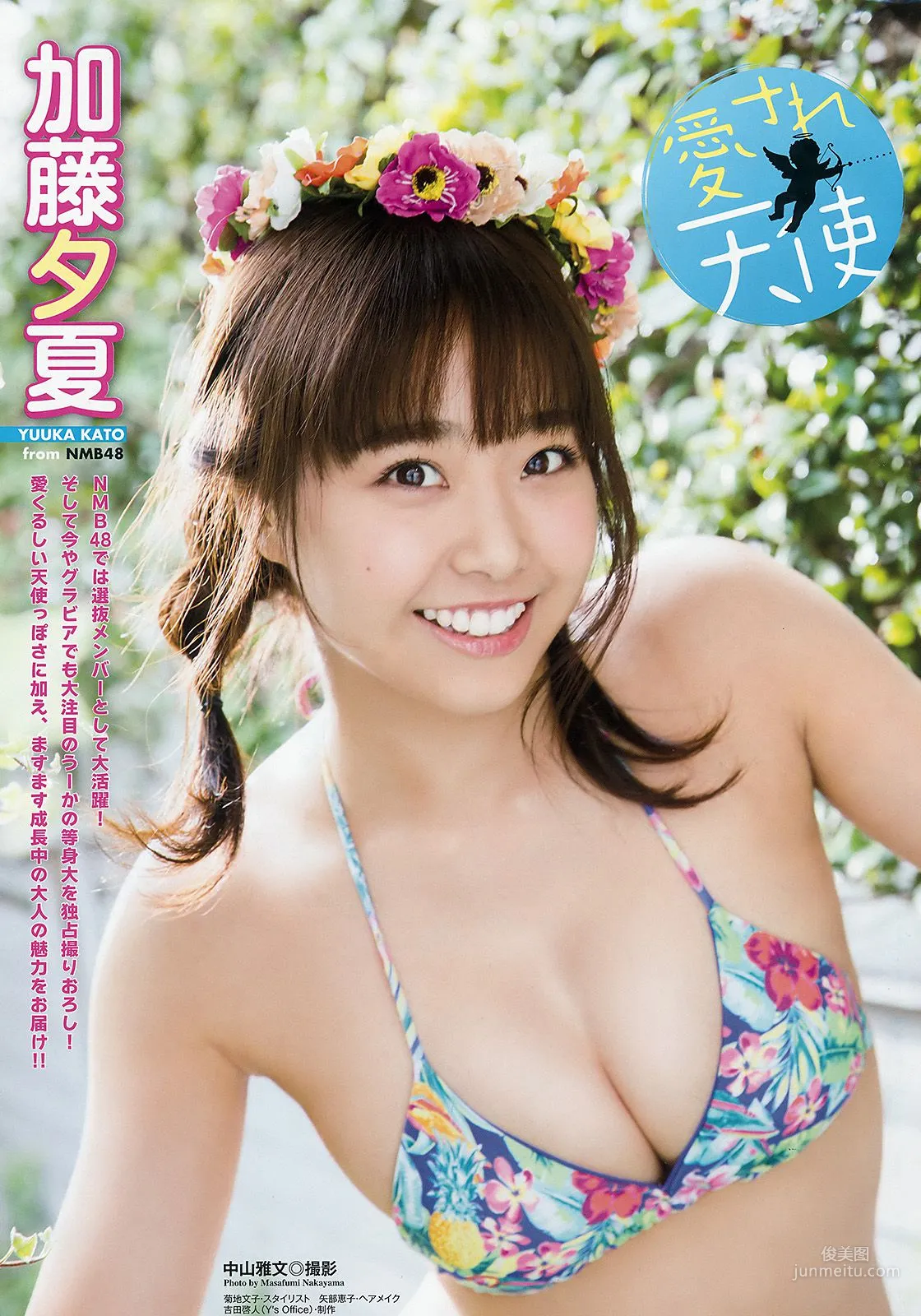 加藤夕夏 Yuka Kato [Young Animal Arashi] 岚特刊2018年No.04 写真杂志