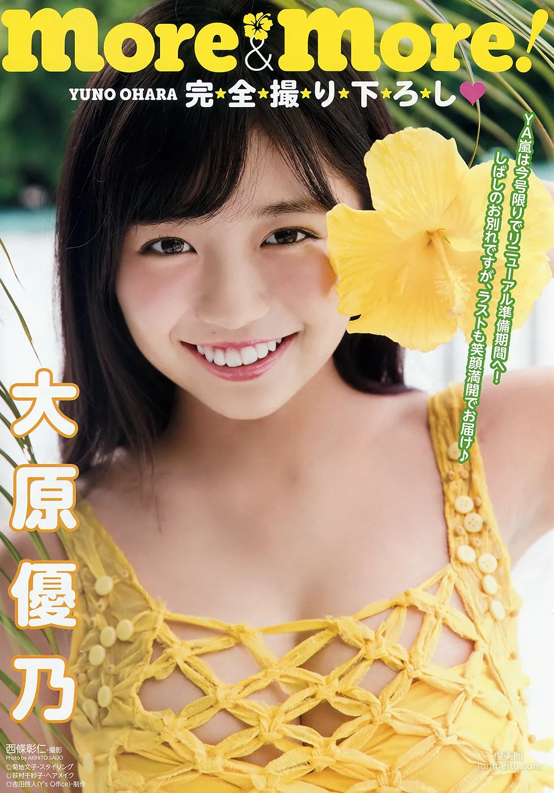 大原優乃 Yuno Ohara [Young Animal Arashi] 岚特刊2018年No.07 写真杂志