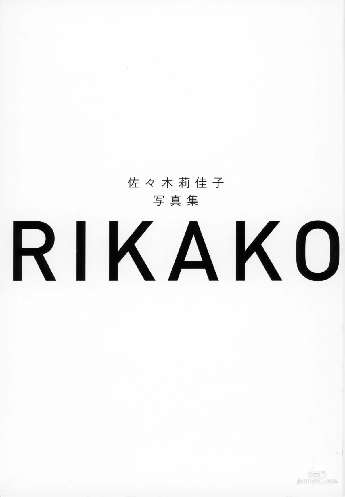 佐々木莉佳子 『 ＲＩＫＡＫＯ 』Amazon限定アザーカバーVer 写真集