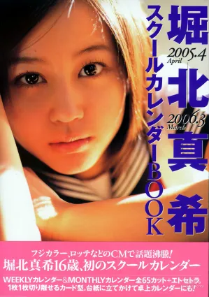 堀北真希《スクールカレンダーBOOK》 写真集