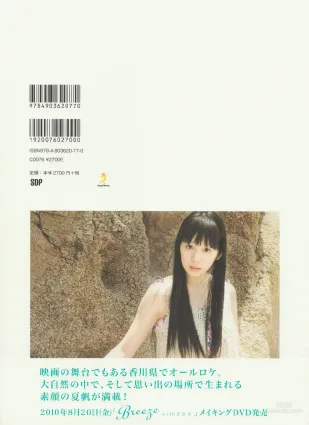 夏帆《Breeze With Kinako》 写真集