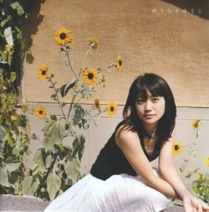 大岛优子 《ゆうらりゆうこ》写真集