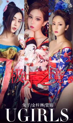 兔子&金梓琳&萱宸《极乐之境》 [尤果圈爱尤物] No.1321 写真集
