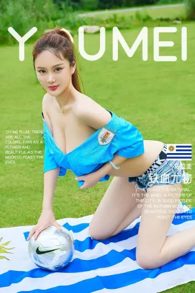 易阳《铁血尤物》 [尤美YouMei] Vol.028 写真集