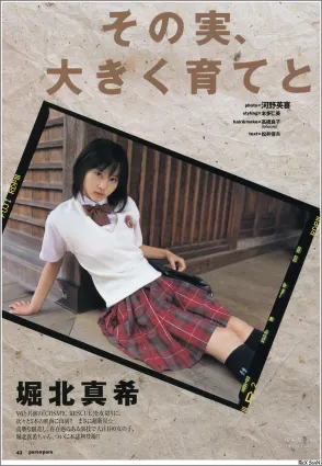 堀北真希 「PurePure」写真集