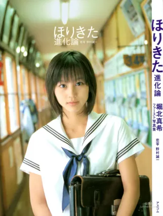 堀北真希 「进化论」写真集