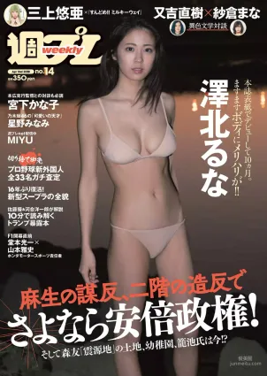 澤北るな 星野みなみ MIYU 宮下かな子 つぶら 亀井南美 佐倉仁菜 [Weekly Playboy] 2018年No.14 写真杂志