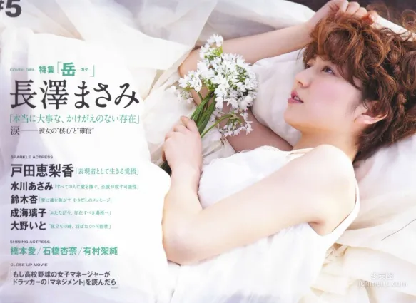 长泽雅美&水川麻美&户田惠梨香 「B.L.T」写真集