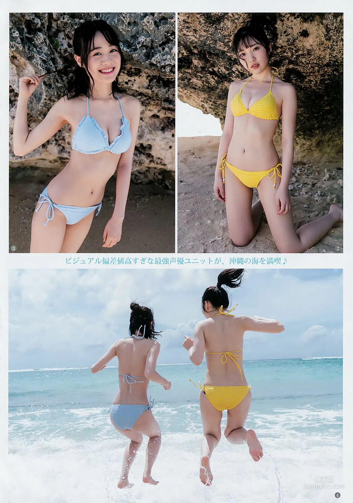 伊藤美来 丰田萌绘 森咲智美 [Weekly Young Jump] 2018年No.47 写真杂志