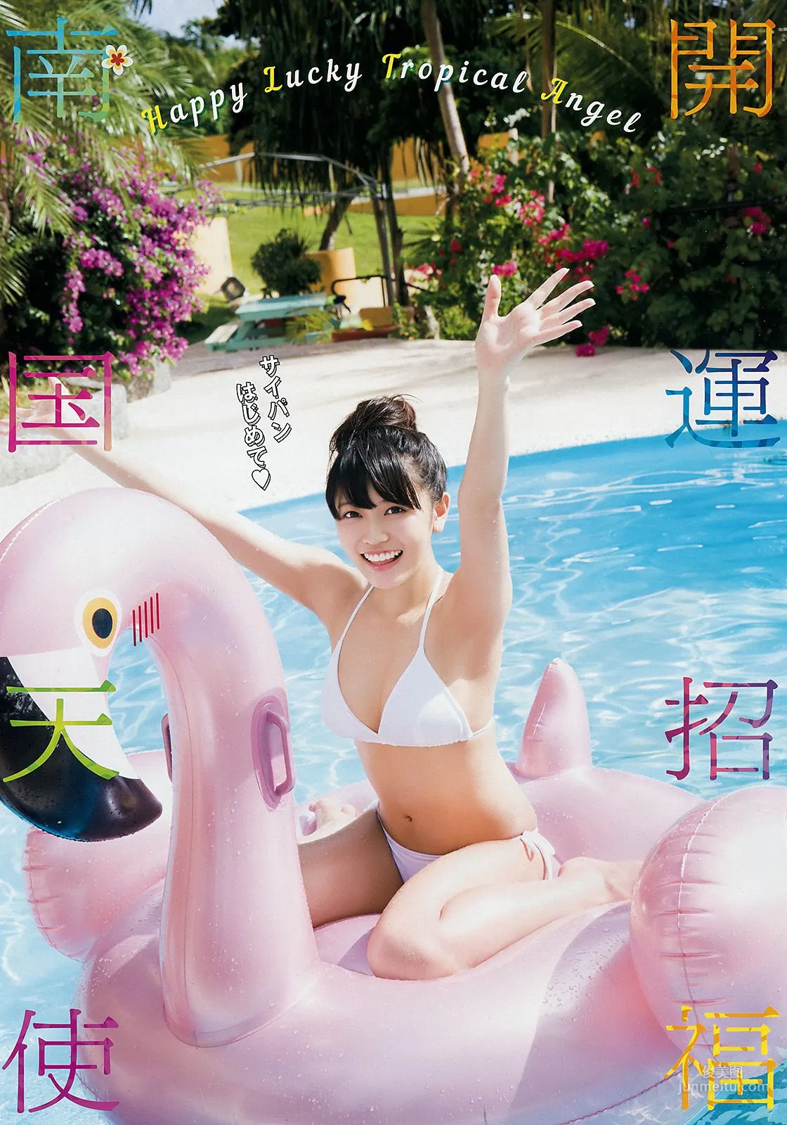 松下玲緒菜 Reana Maysushita [Young Animal Arashi] 岚特刊2018年No.03 写真杂志