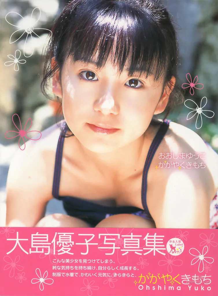大岛优子 《かがやくきもち》写真集