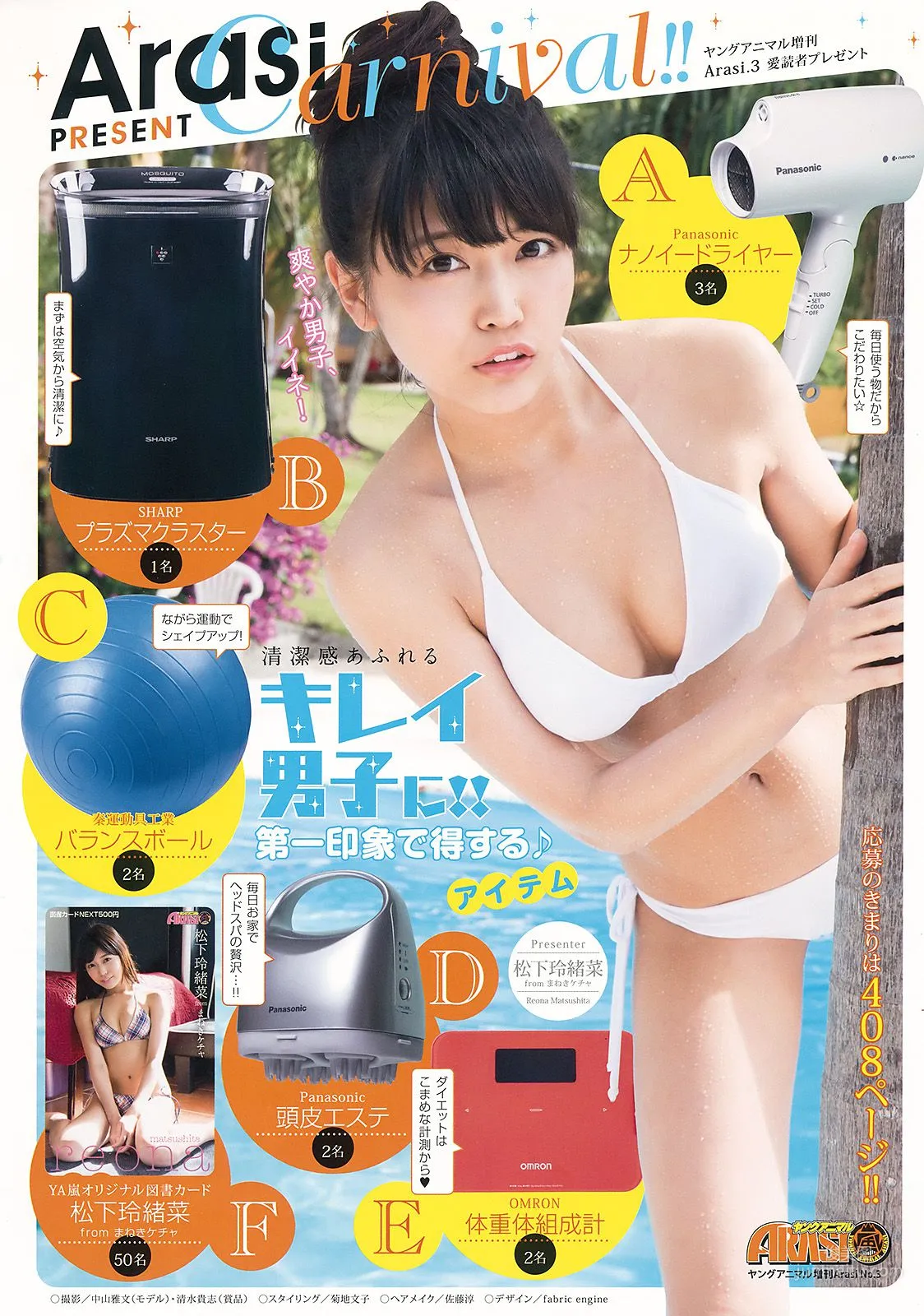 松下玲緒菜 Reana Maysushita [Young Animal Arashi] 岚特刊2018年No.03 写真杂志