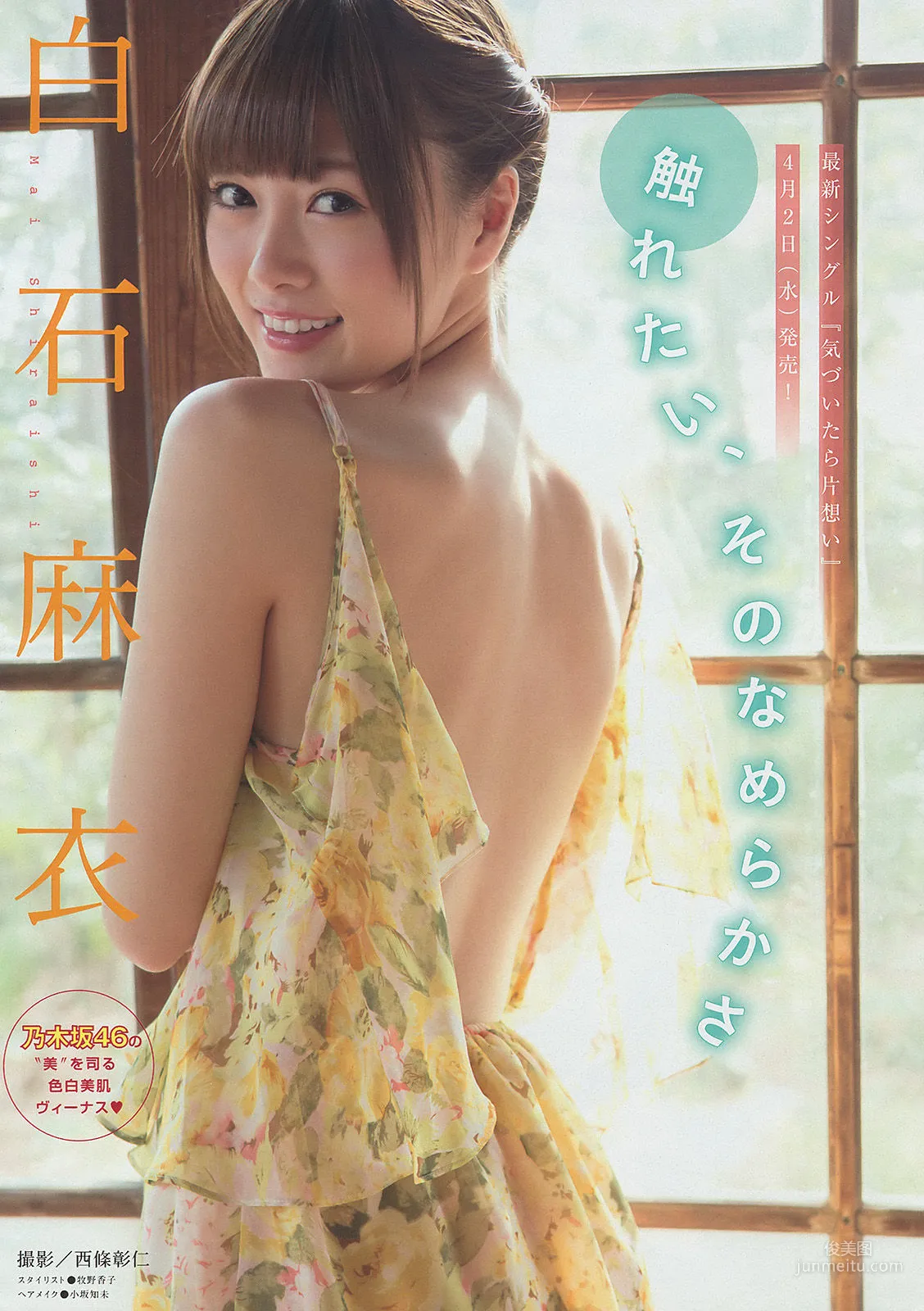 [Young Magazine] 白石麻衣 西崎莉麻 2014年No.18 写真杂志