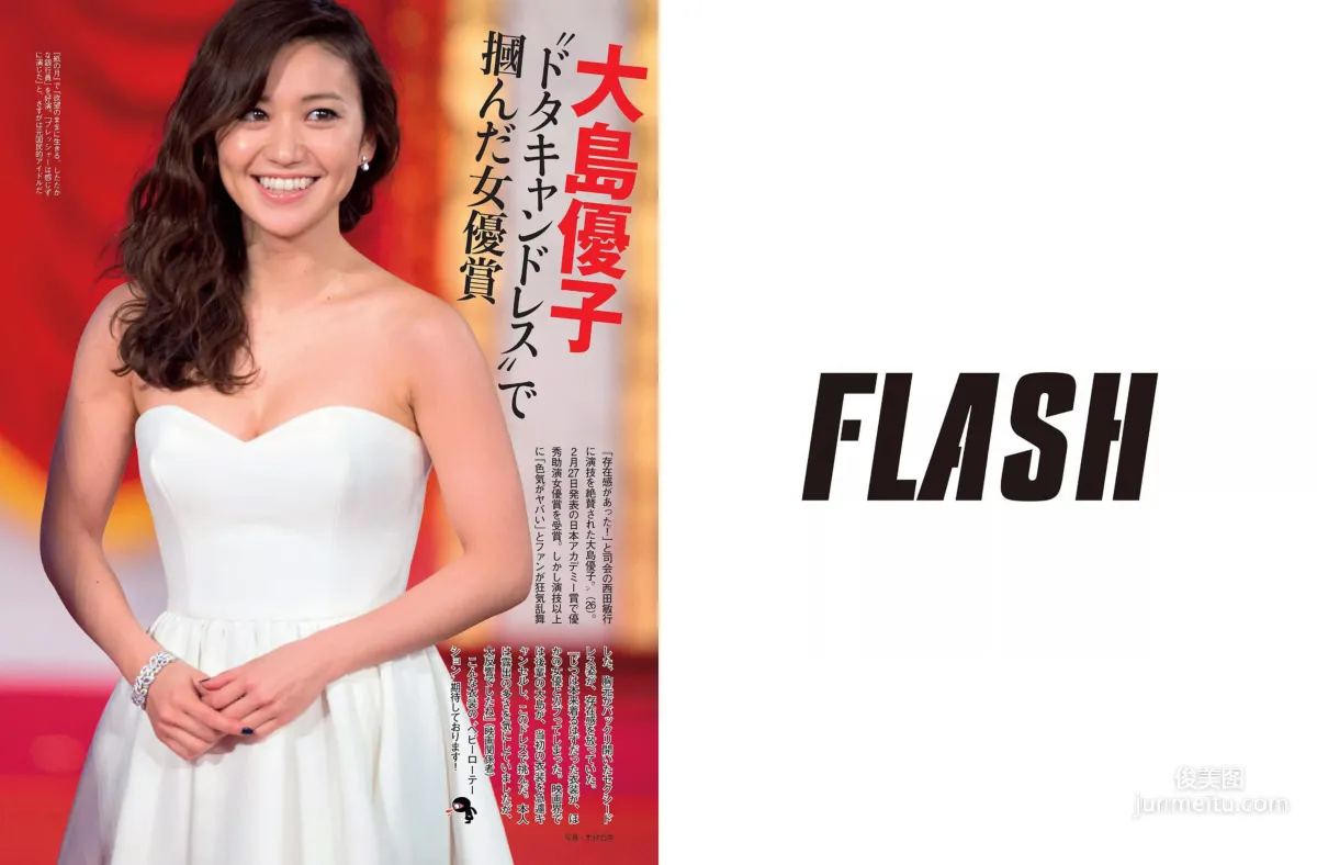 [FLASH] 中村静香 JULIA 磯山さやか 2015.03.24 写真杂志