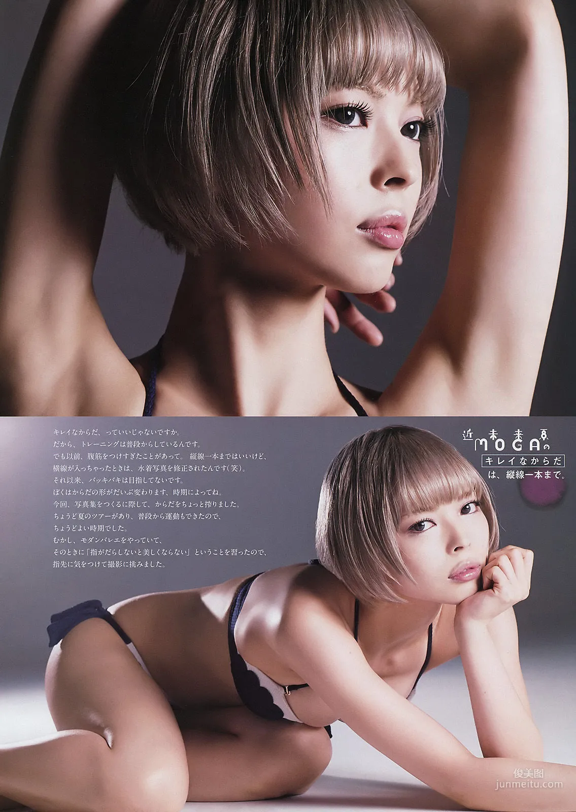 [Weekly Big Comic Spirits] 最上もが 2016年No.47 写真杂志