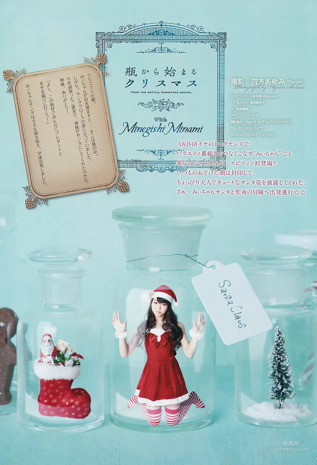 [Weekly Big Comic Spirits] 峯岸みなみ 2012年No.03-04 写真杂志