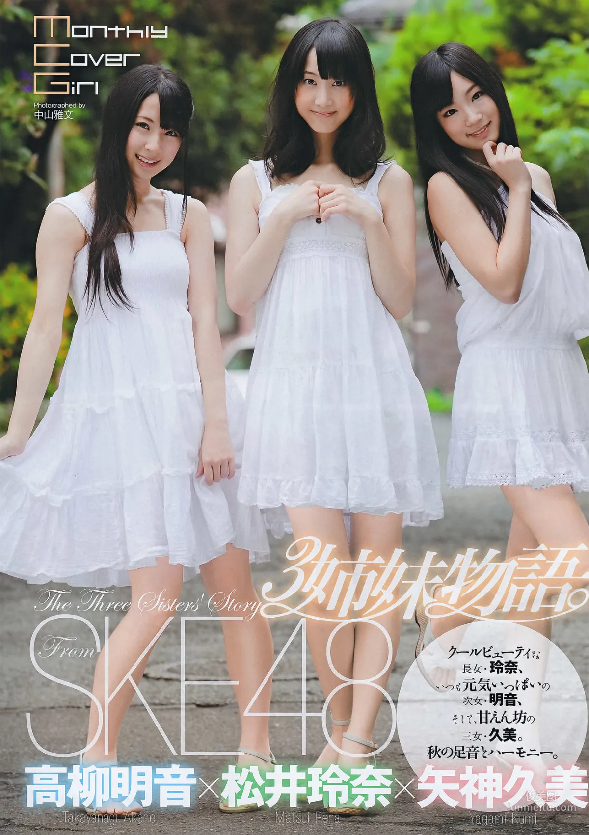 [ENTAME(エンタメ)] SKE48 篠崎愛 AKB48 磯山さやか KONAN 中村静香 2011.11 写真杂志