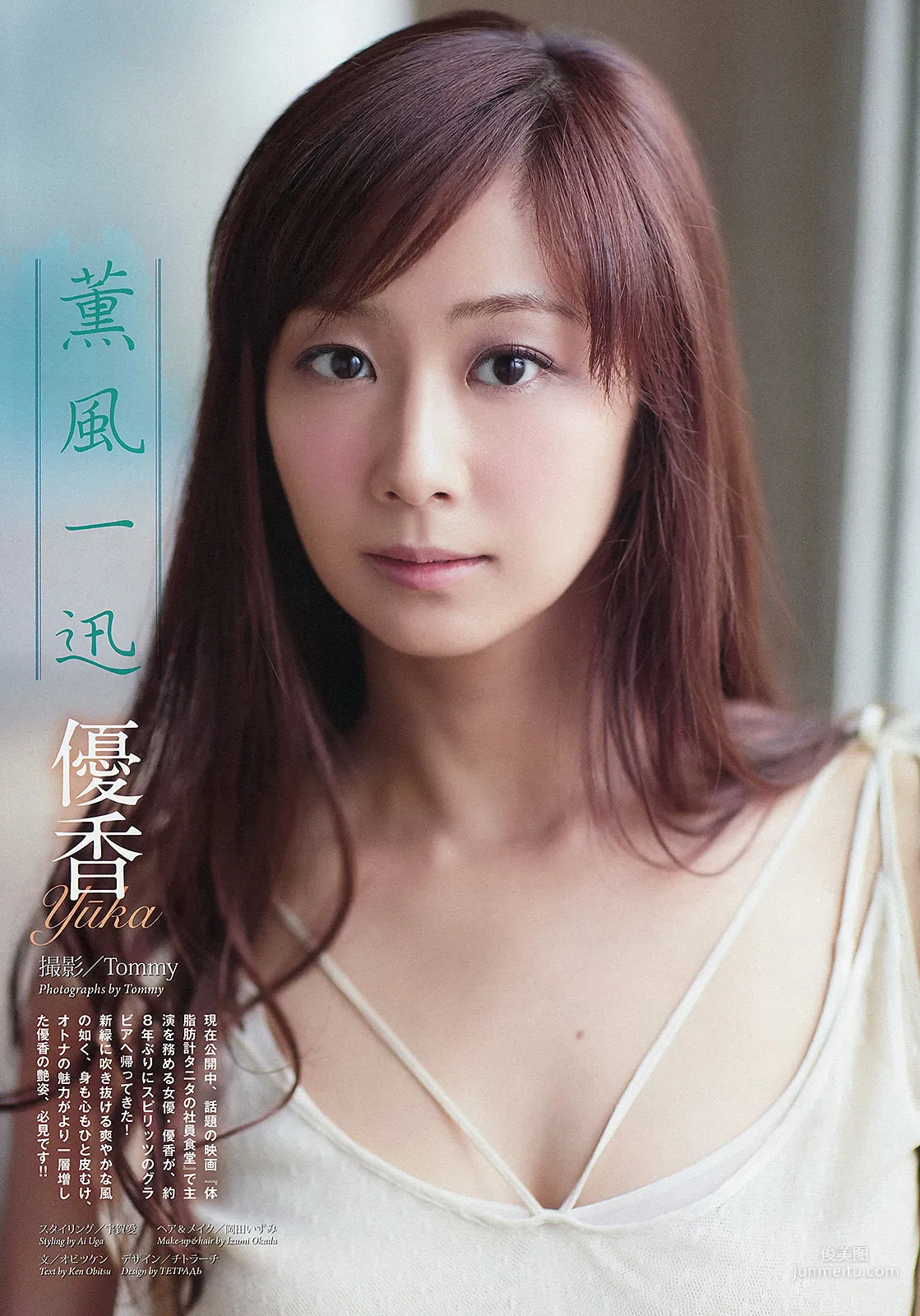 [Weekly Big Comic Spirits] 優香 2013年No.26 写真杂志