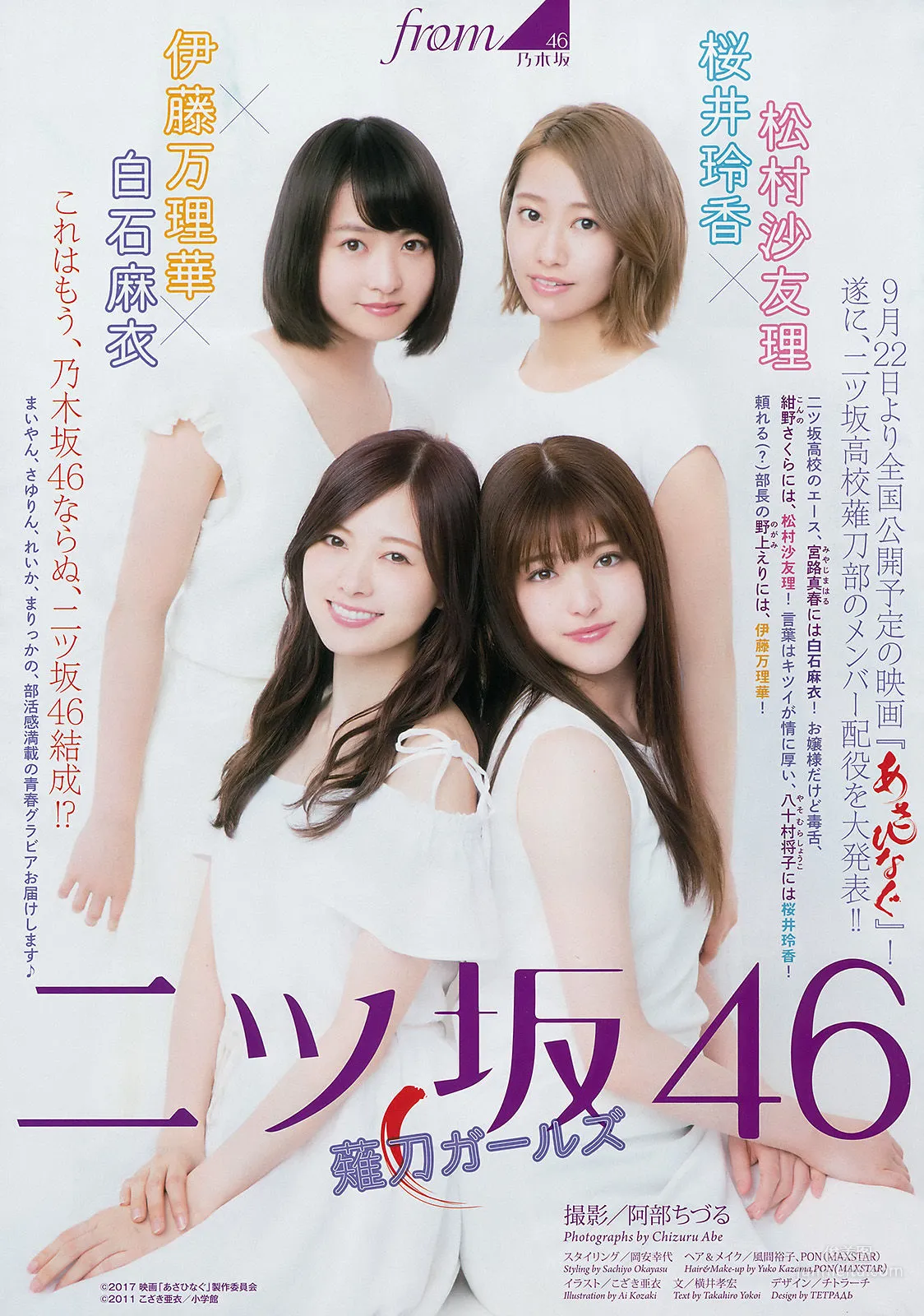 [Weekly Big Comic Spirits] 乃木坂46 2017年No.27 写真杂志