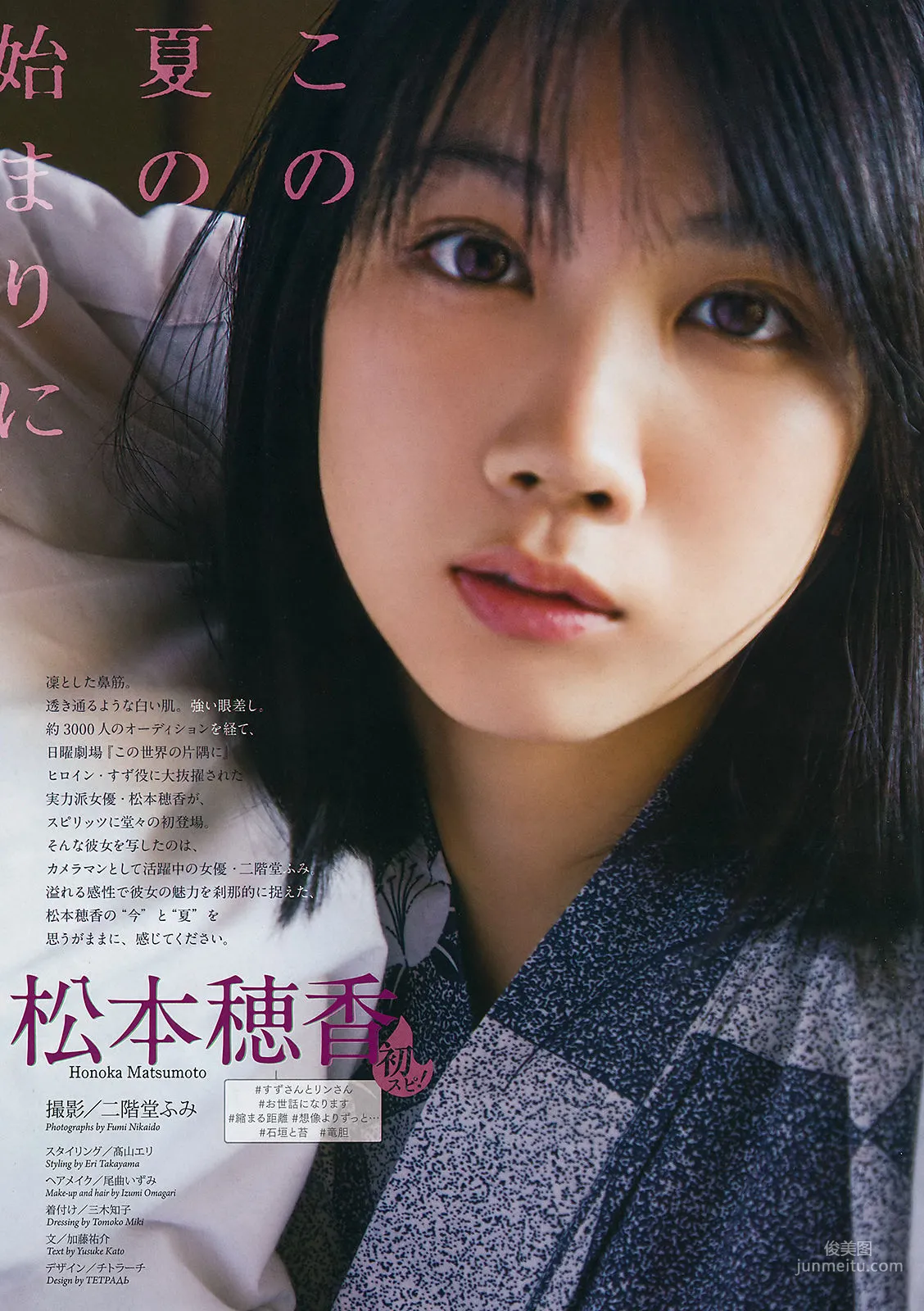 [Weekly Big Comic Spirits] 松本穂香 中井りか 2018年No.31 写真杂志